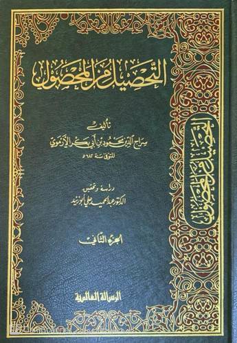 التحصيل من المحصول 2/1   ( مجلد ) ابيض