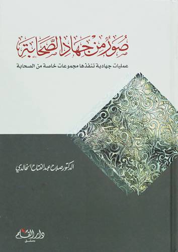 صور من جهاد الصحابة (كرتوني ) شاموا