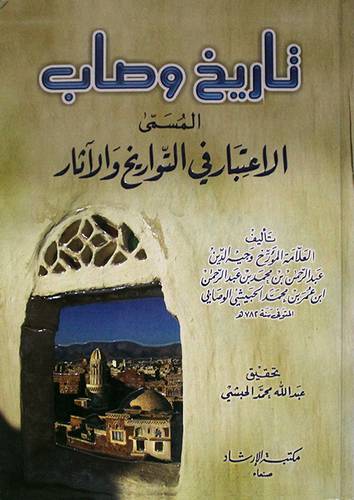 تاريخ وصاب المسمى الاعتبار في التواريخ والاثار (كرتونى)
