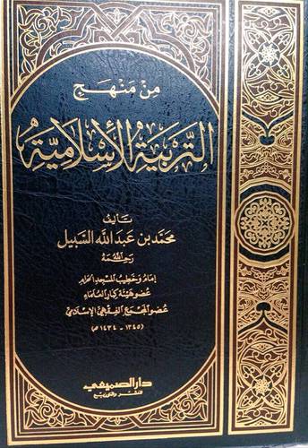 من منهج التربية الاسلامية ( مجلد ) شاموا
