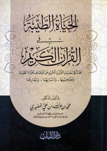 الحياة الطيبة فى القران الكريم (كرتونى ) شاموا