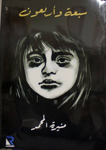 سبعة واربعون (غلاف)- شاموا