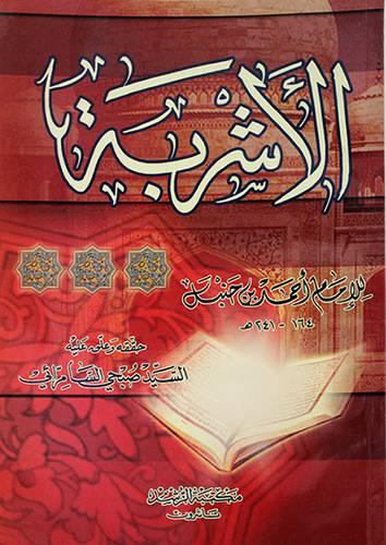 الاشربة