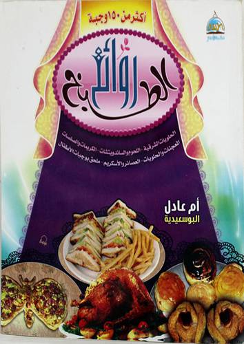 اكثر من  150 وجبة  روائع الطبخ (غلاف ) ملون