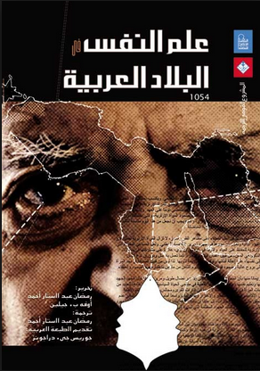  علم النفس فى البلاد العربية