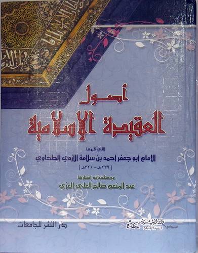 اصول العقيدة الاسلامية (كرتونى) ابيض- لونان