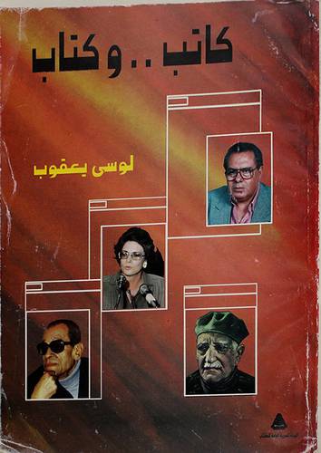 كاتب وكتاب