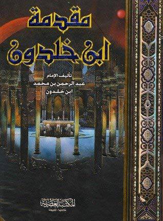 مقدمة ابن خلدون (كرتوني) 19.5×28 - ( كرتوني ) ابيض