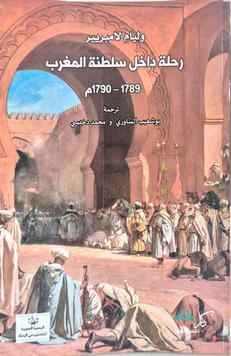 رحلة داخل سلطنة المغرب ( غلاف) نباتى