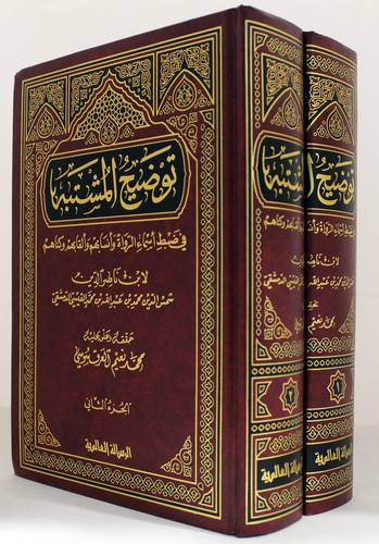 توضيح المشتبه 2/1 (مجلد) شاموا