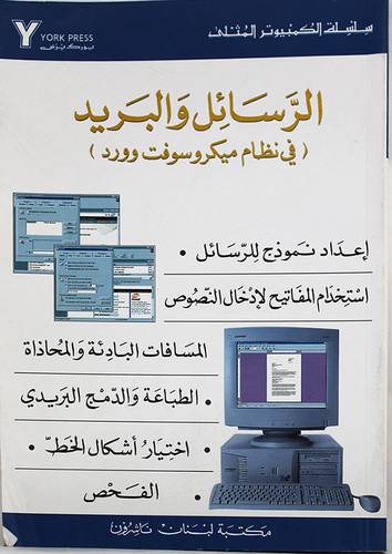 الرسائل والبريد (فى نظام ميكروسوفت وورد)