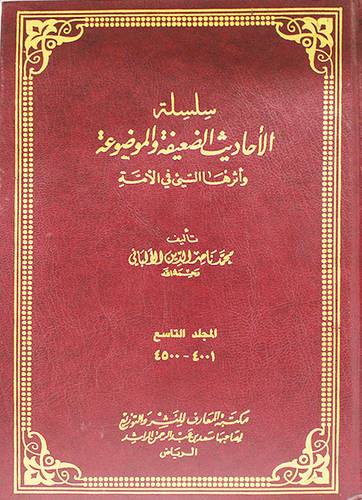 سلسلة الاحاديث الضعيفة ج9