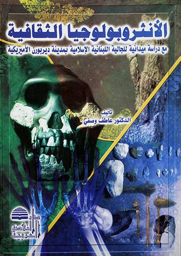 الانثروبولوجيا الثقافية