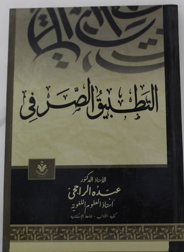 التطبيق الصرفي (كرتوني) ابيض