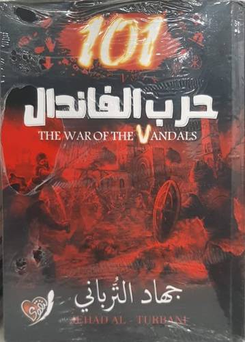 101 حرب الفاندال (غلاف) نباتى