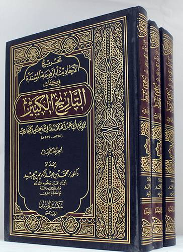 تخريج الاحاديث في التاريخ الكبير 3/1