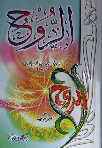 الروح   (كرتونى ) لونان