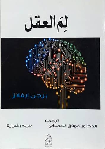 لم العقل (غلاف ) ابيض