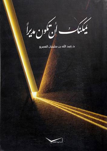 يمكنك ان تكون مديرا