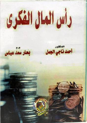 رأس المال الفكري (كرتوني ) ابيض