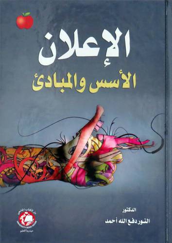 الاعلان الاسس والمبادئ (كرتوني ) ابيض
