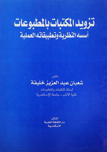 تزويد المكتبات بالمطبوعات