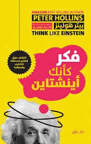 فكر كانك اينشتاين ( غلاف) نباتى
