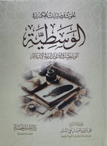 بحوث ودراسات محكمة في الوسطية ( كرتونى) شاموا