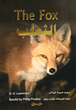 الثعلب ( غلاف) ابيض
