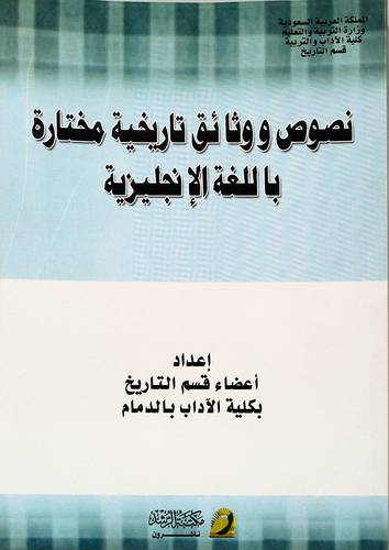 نصوص ووثائق تاريخية مختارة باللغة الانجليزية