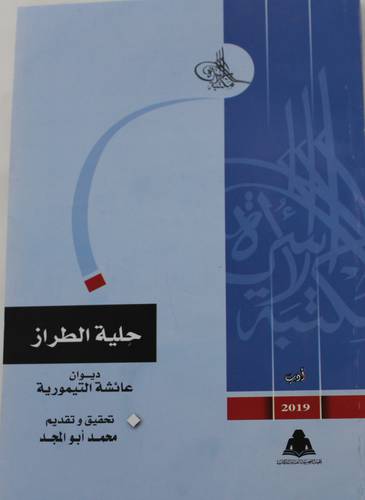 حلية الطراز - (ابيض) غلاف