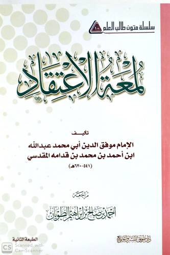 لمعة الاعتقاد 