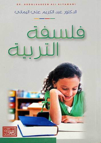 فلسفة التربية
