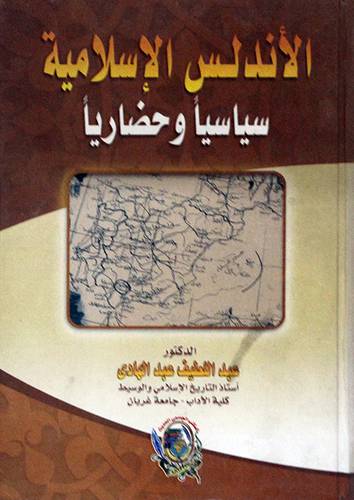 الاندلس الاسلامية سياسيا وحضاريا (كرتوني)