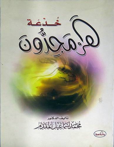 خدعة هرمجدون