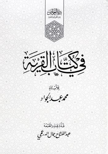 فى كتاب القرية (غلاف) ابيض