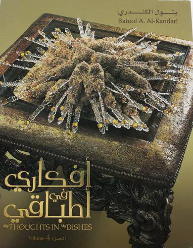 افكارى في اطباقى (الجزء 4 )