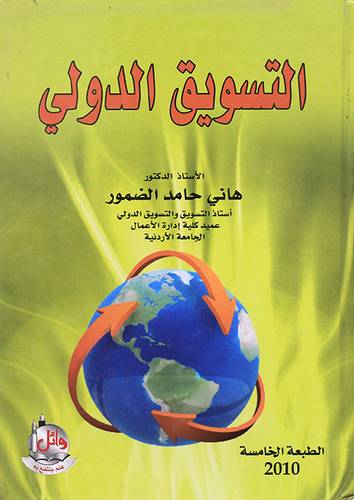  التسويق الدولى (كرتونى)