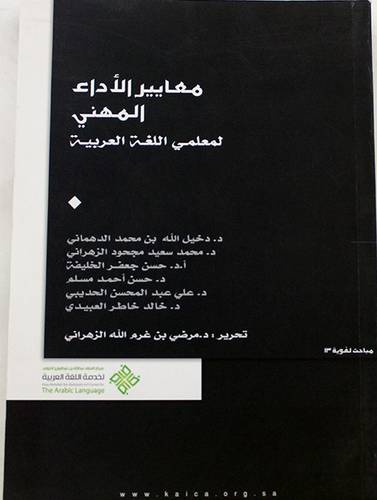 معايير الاداء المهنى لمعلمى اللغة العربية ( غلاف ) ابيض