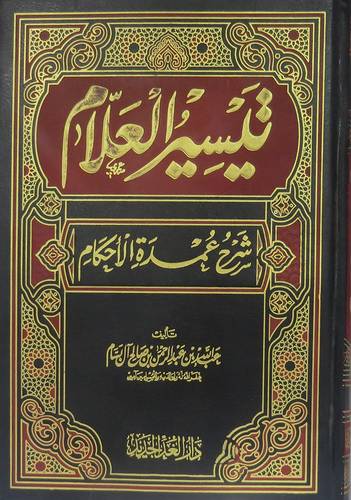 تيسير العلام  ( كرتونى ) ابيض ملون