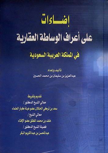 اضاءات على اعراف الوساطة العقارية في المملكة العربية السعودية     (كرتونى) اصفر لونان