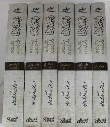 العقيلات مآثر الاباء والاجداد على ظهور الابل والجياد  6/1 