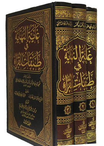 غاية النهاية في طبقات القراء 3/1 (مجلد) لونان