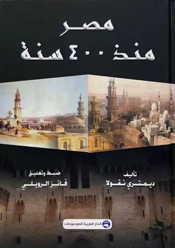 مصر منذ 400 سنة ( كرتونى ) اصفر