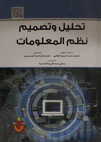 تحليل وتصميم نظم المعلومات (كرتوني ) ابيض