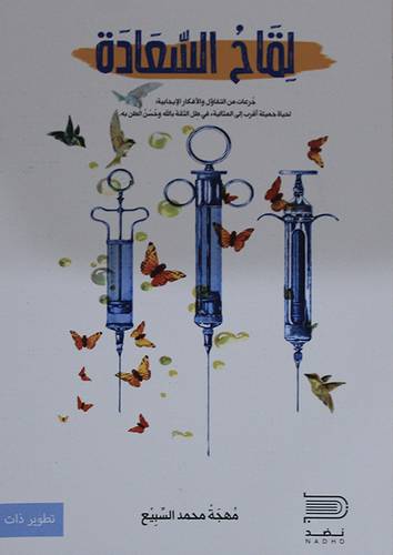 لقاح السعادة (غلاف) نباتى