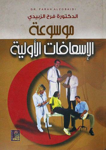 علم الدواء (كرتونى)