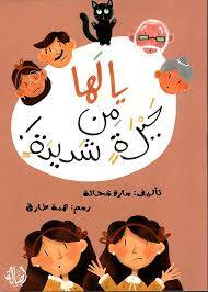 يالها من حيرة شديدة ( غلاف) ابيض