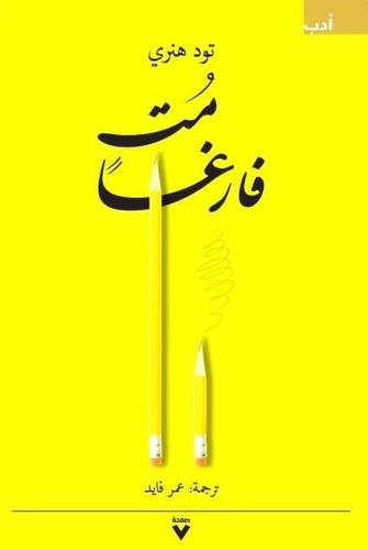 مت فارغا ( غلاف) نباتى