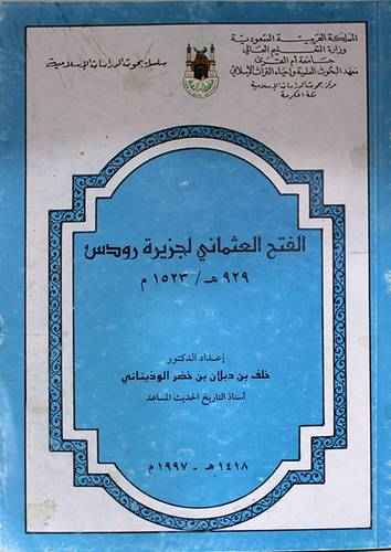الفتح العثماني لجزيرة رودس